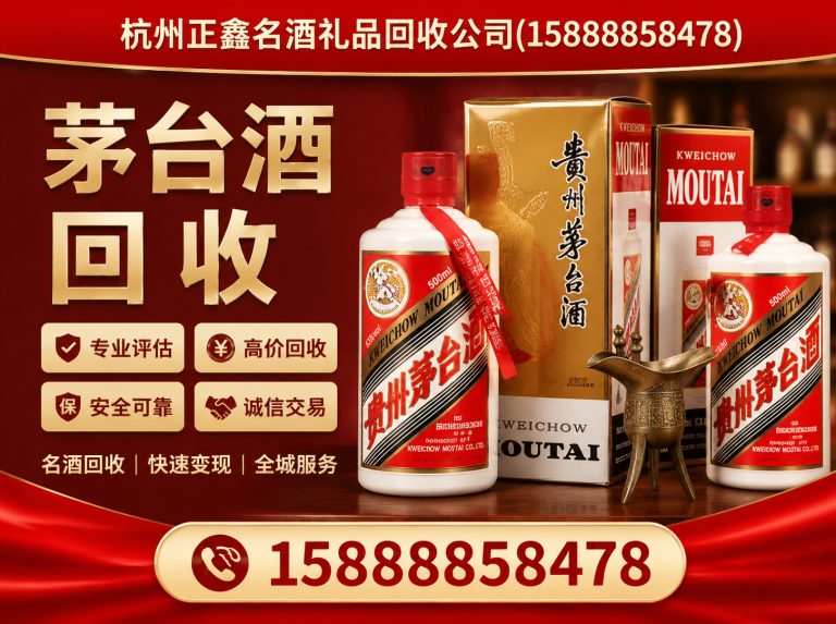 滨江区杭州名酒回收展示图